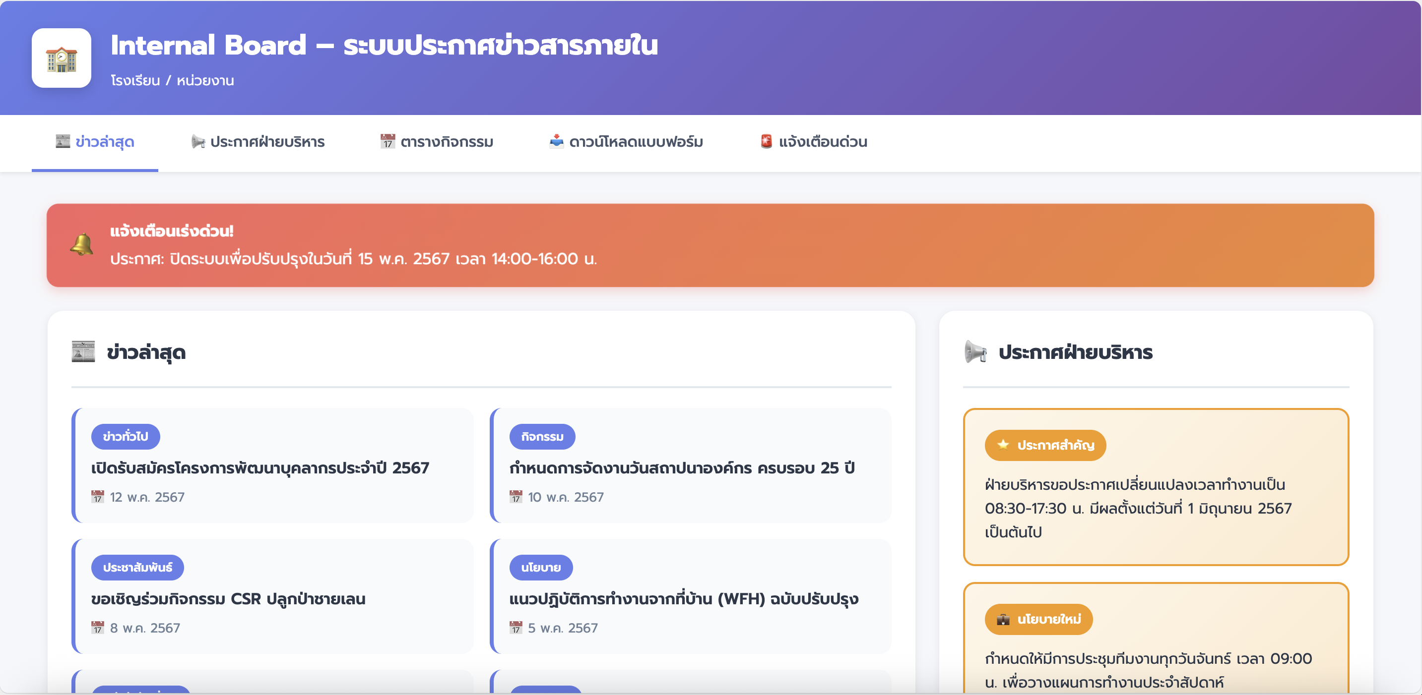 ระบบประกาศข่าวสารภายใน (Internal Board)